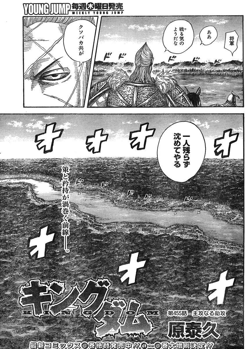 Kingdom - Chapter 455 - Page 3